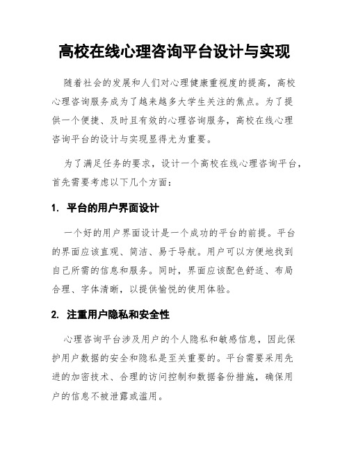 高校在线心理咨询平台设计与实现