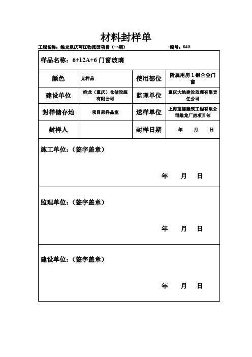 材料封样单(质检站格式)