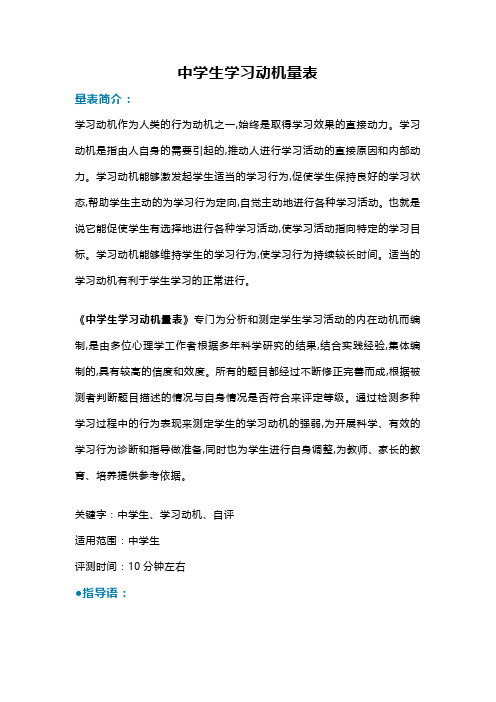 中学生学习动机量表