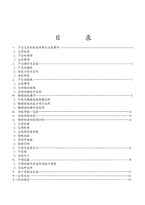 森兰(SENLAN)变频器BT40用户手册