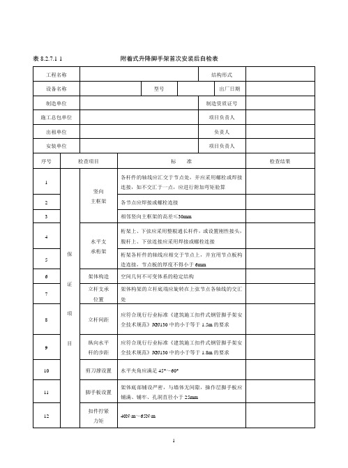 爬架验收