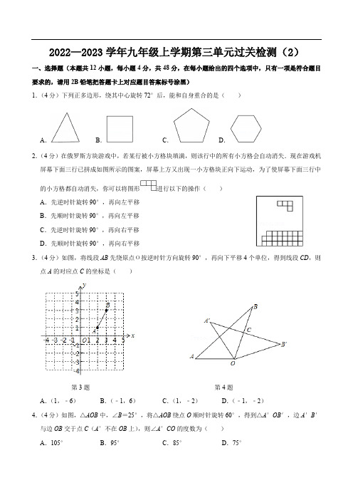 九年级上学期数学-第二十三章 旋转 单元过关检测02(原卷版)