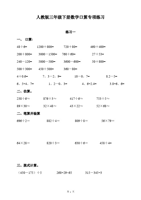 人教版三年级数学下册口算综合练习题天天练卡脱式计算竖式题电子