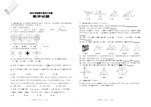 2019年秋八年级数学期中试题