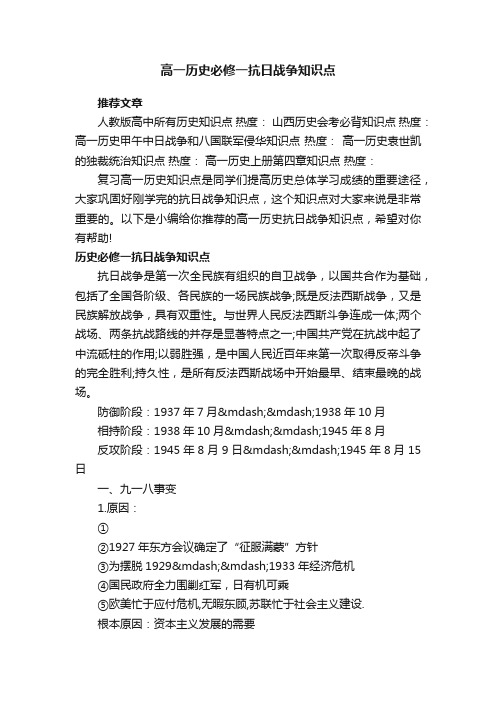 高一历史必修一抗日战争知识点