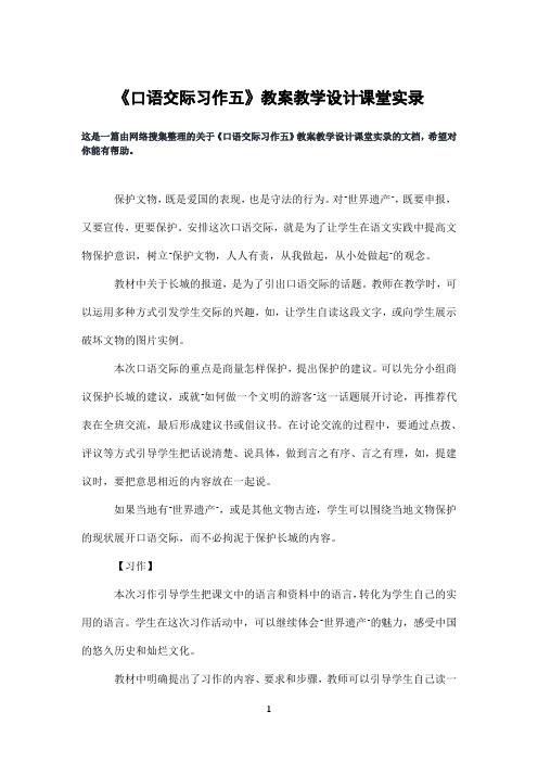 《口语交际习作五》教案教学设计课堂实录