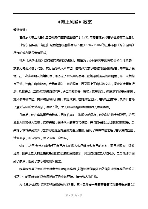 音乐海上风暴公开课教案