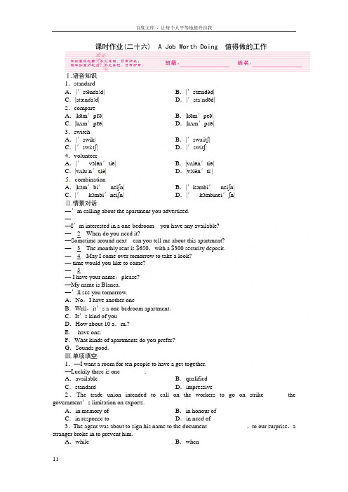 外研版高中英语必修5Module2AJobWorthDoin同步测试