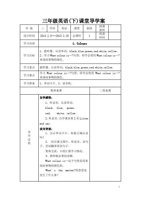 【原创精品】上海教育出版社义务教育教科书英语三年级下册2013版