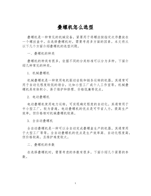 叠螺机怎么选型