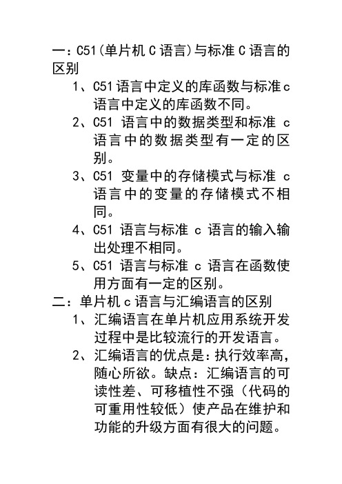 C51与标准c语言的区别