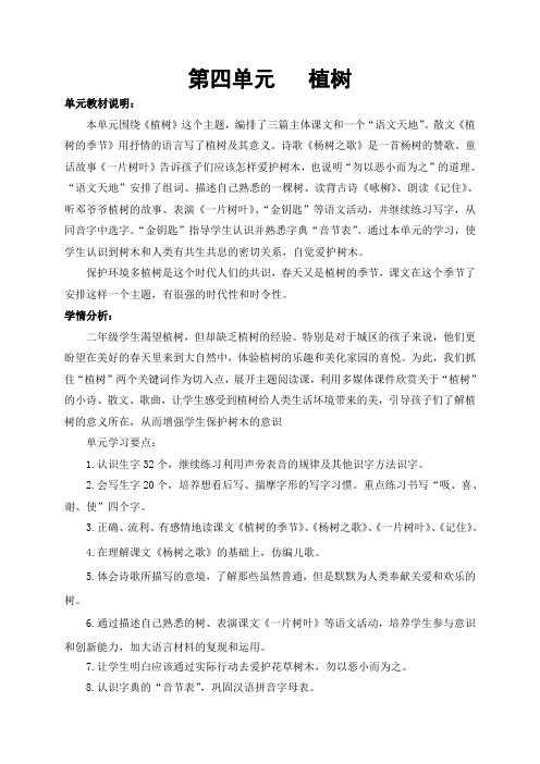 小学语文主题学习北师大二年级下册第四单元