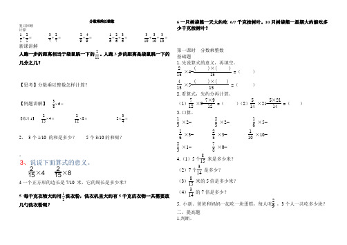 分数乘以整数