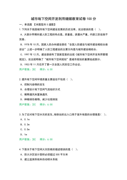 城市地下空间开发利用继续教育试卷100分