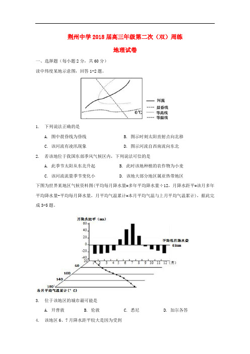 湖北省荆州中学高三地理上学期第二次双周考试题