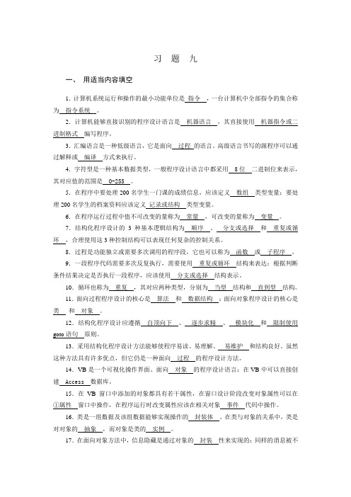 大学计算机基础      第9章 习题参考答案