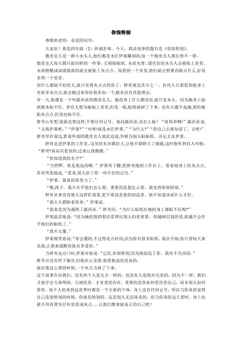 缩减版故事”你很特别 Microsoft Word 文档