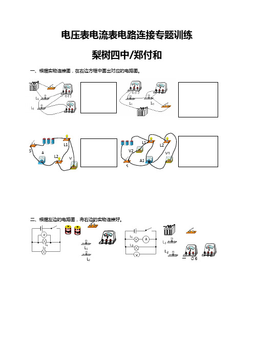 电流表电压表电路连接专题训练(1)