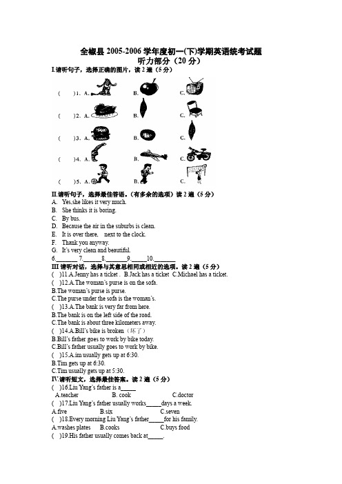 全椒县度初一(下)学期英语统考试题.doc