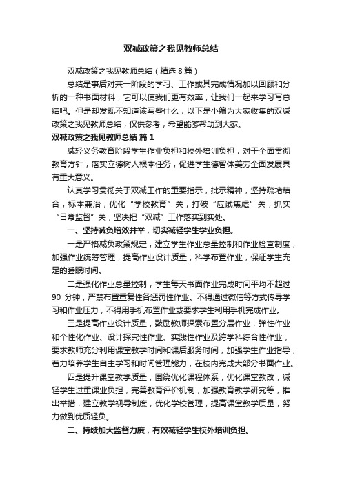 双减政策之我见教师总结