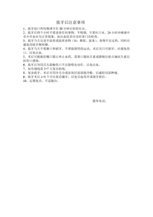拔牙后注意事项