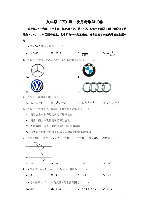 人教版九年级(下)第一次月考数学试卷