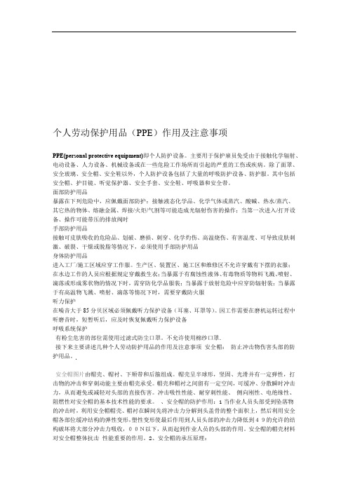 个人劳动保护用品的作用及注意事项