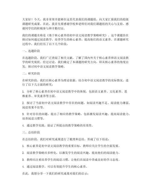 校级课题结题交流发言稿