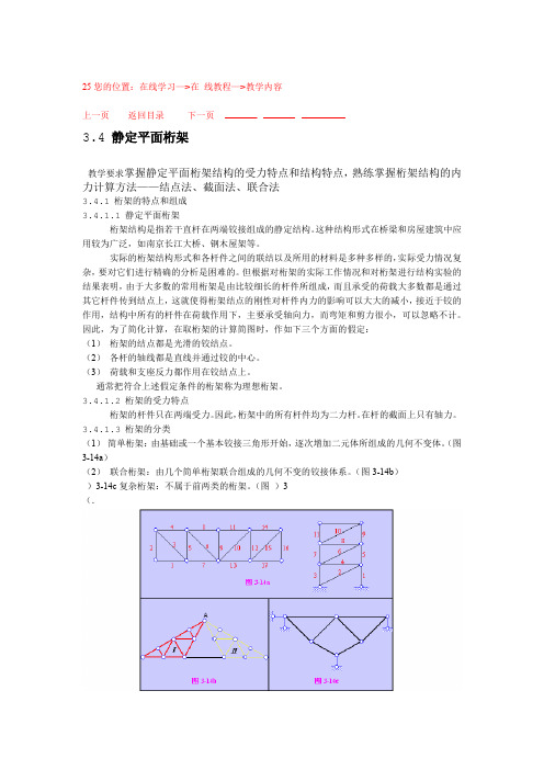 简单桁架内力的计算方法