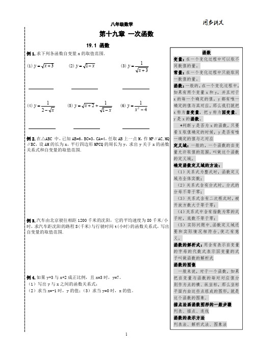 版 八年级数学下册同步讲义 一次函数