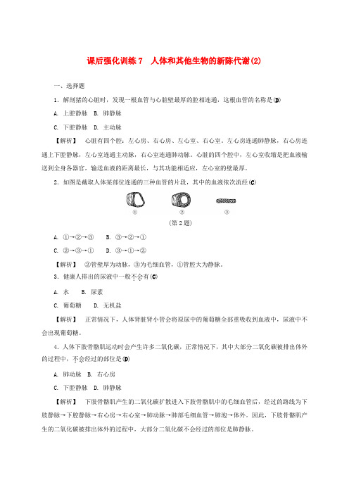 浙江省2017年中考科学课后强化训练7人体和其他生物的新陈代谢2含解析