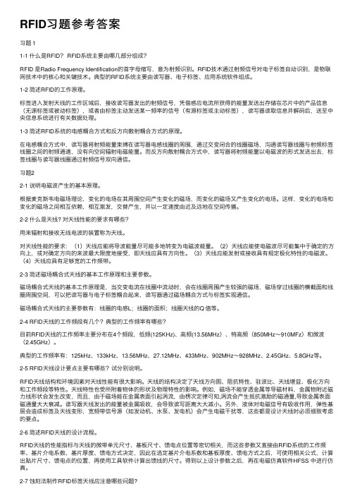 RFID习题参考答案