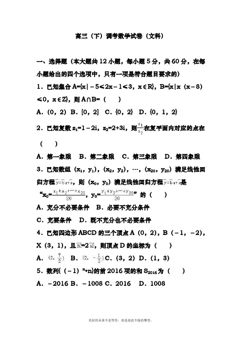 2018-2019年最新最新高考总复习数学(文)二轮复习模拟试题及答案解析十七