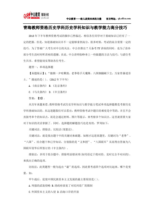 青海教师资格历史学科历史学科知识与教学能力高分技巧