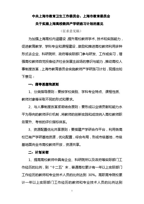 关于实施上海高校教师产学研践习计划的意见