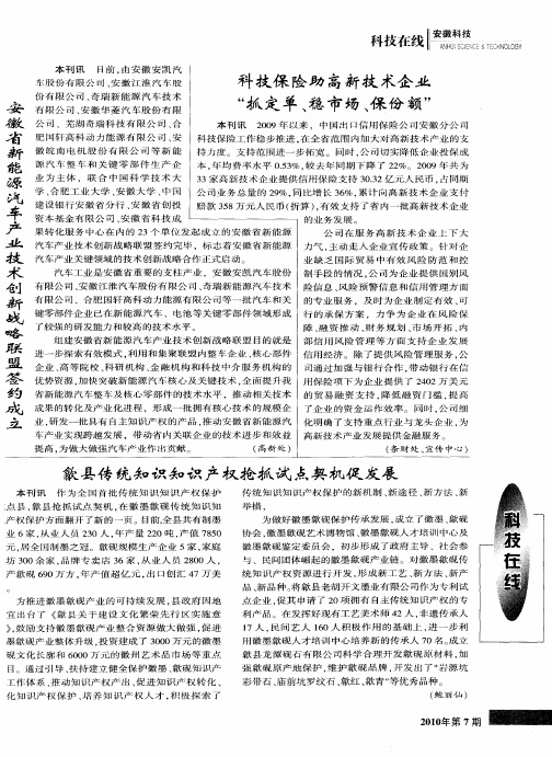 安徽省新能源汽车产业技术创新战略联盟签约成立