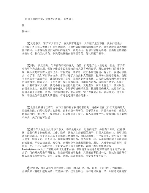 钱钟书《窗》阅读练习及答案