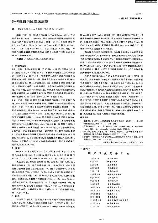 外伤性白内障临床康复