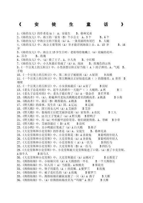 安徒生童话课外阅读题目及答案