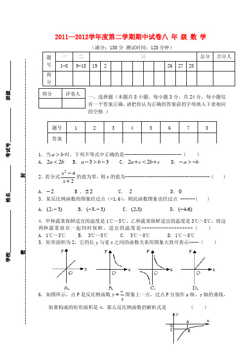 2012年八年级数学第二学期期中试题 苏科版