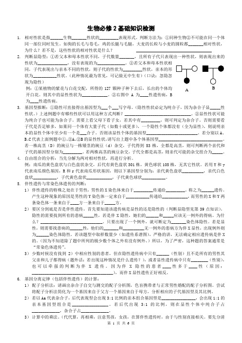 高三生物必修2基础知识检测及答案