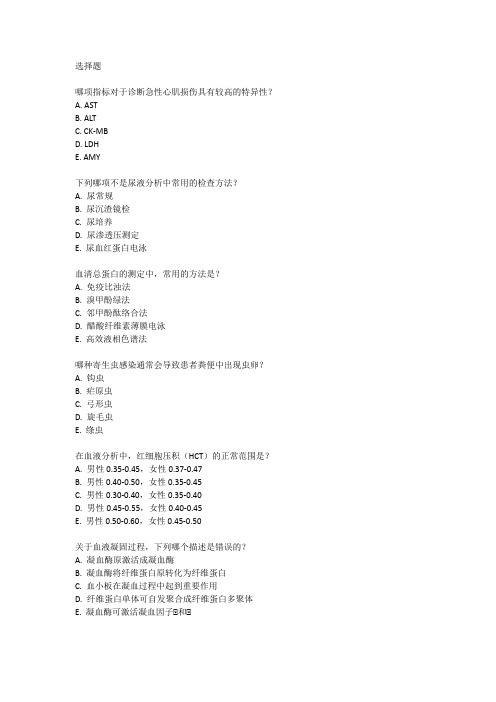 2024年医学检验技术职称考试真题