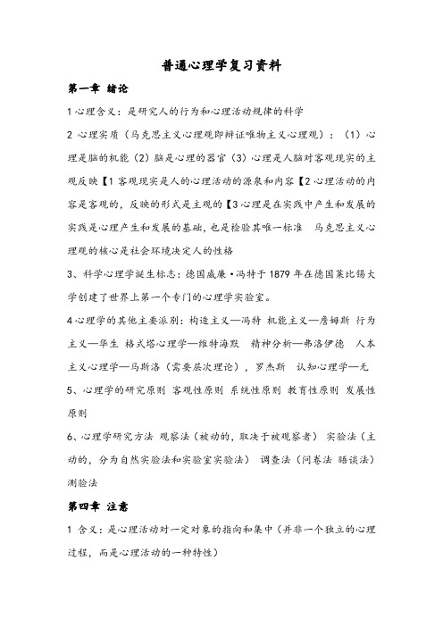 普通心理学复习资料(2)