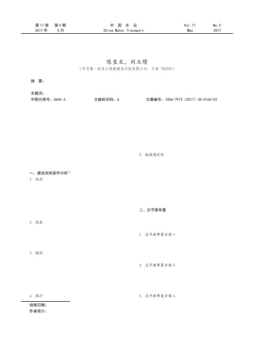 盐城港滨海港区30万吨级航道方案研究