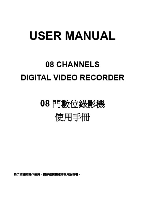 USER MANUAL 08门数位影机 说明书