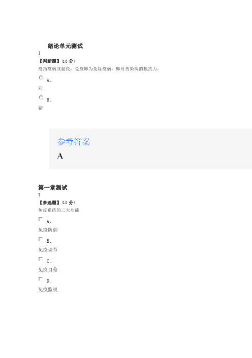 2020年智慧树知道网课《医学免疫学》课后章节测试满分答案