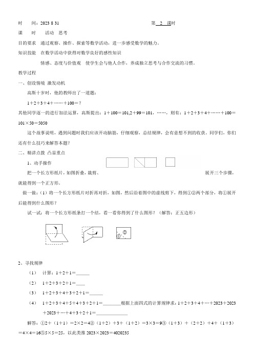 初中数学苏科版七年级上册第一章 数学与我们同行1.2活动思考