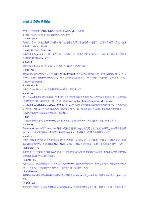 IntelliJ_IDEA快捷键
