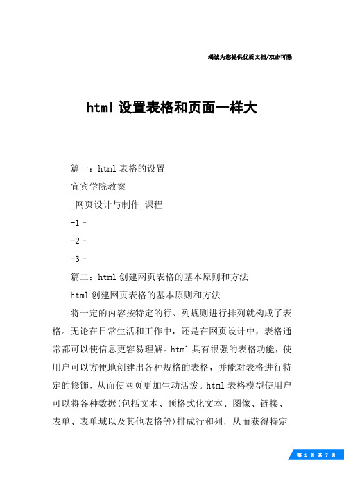 html设置表格和页面一样大