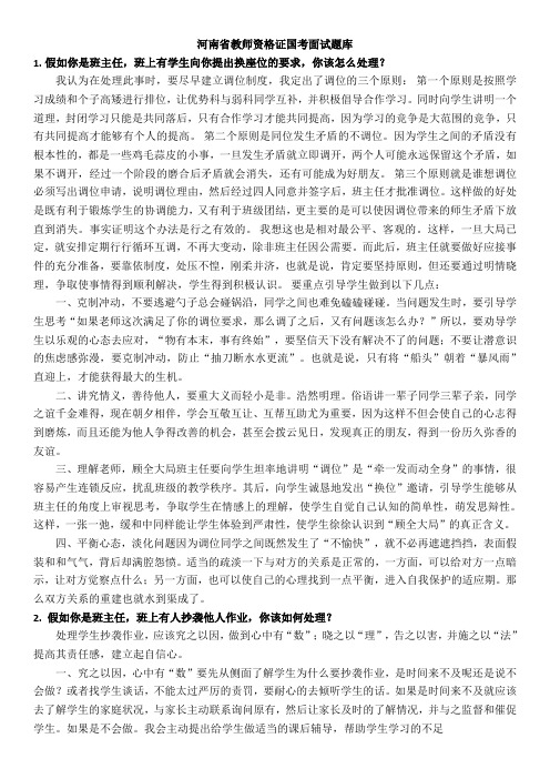 河南省教师资格证面试——结构化面试